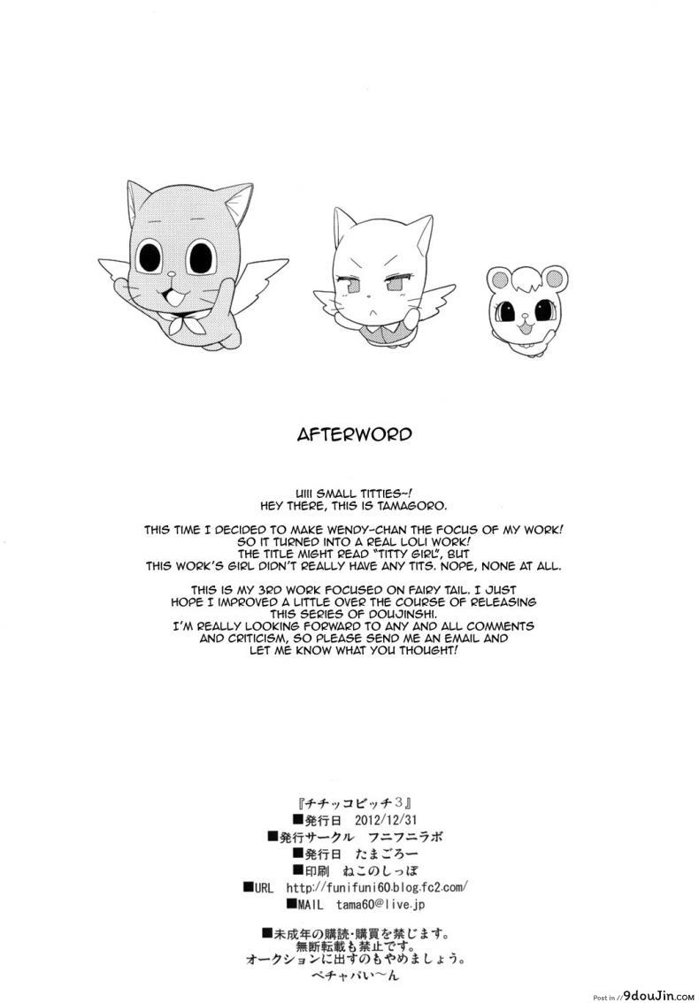 อ่านโดจิน ลูซี่รับจ๊อบพิเศษ (C83) [Funi Funi Lab (Tamagoro)] Chichikko Bitch (Fairy Tail) ภาค 3 แปลไทย หน้าที่ 25