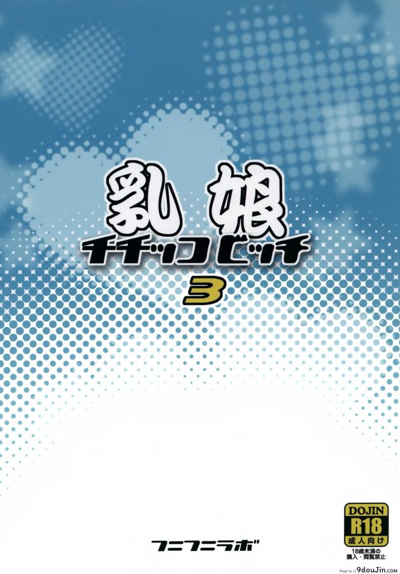 อ่านโดจิน ลูซี่รับจ๊อบพิเศษ (C83) [Funi Funi Lab (Tamagoro)] Chichikko Bitch (Fairy Tail) ภาค 3 แปลไทย หน้าที่ 26