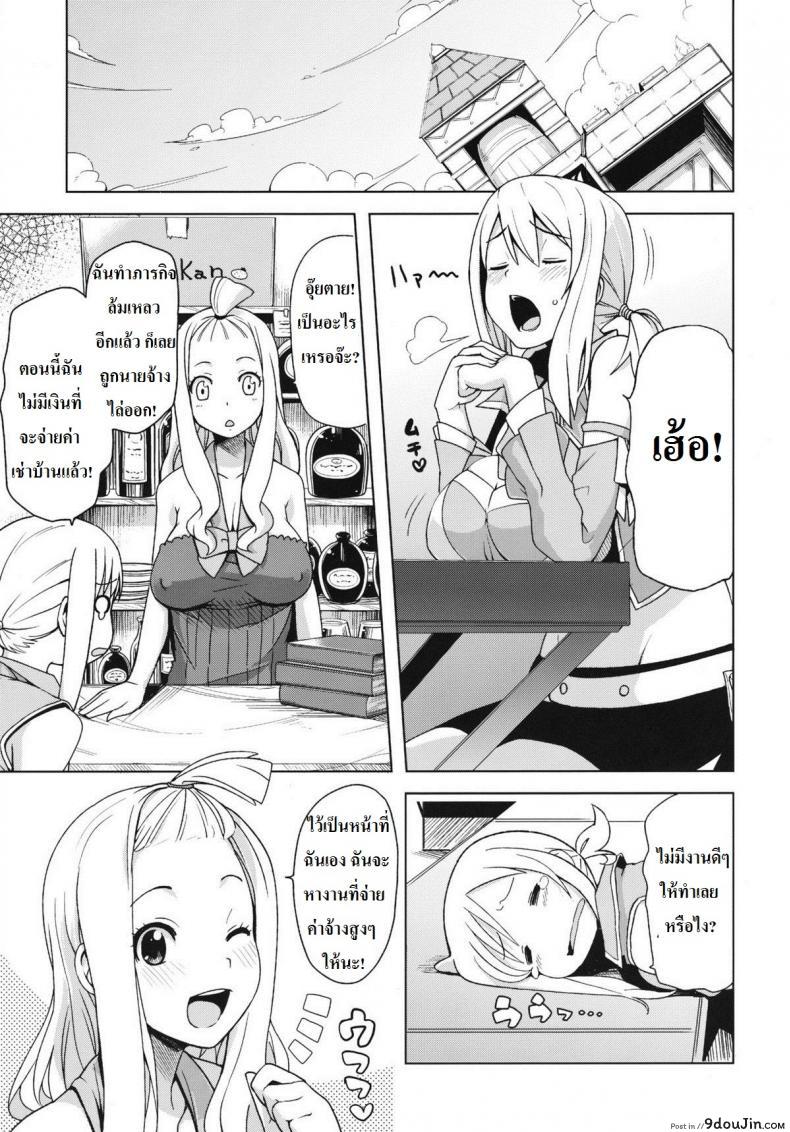อ่านโดจิน ลูซี่รับจ๊อบพิเศษ (C83) [Funi Funi Lab (Tamagoro)] Chichikko Bitch (Fairy Tail) ภาค 4 แปลไทย หน้าที่ 4
