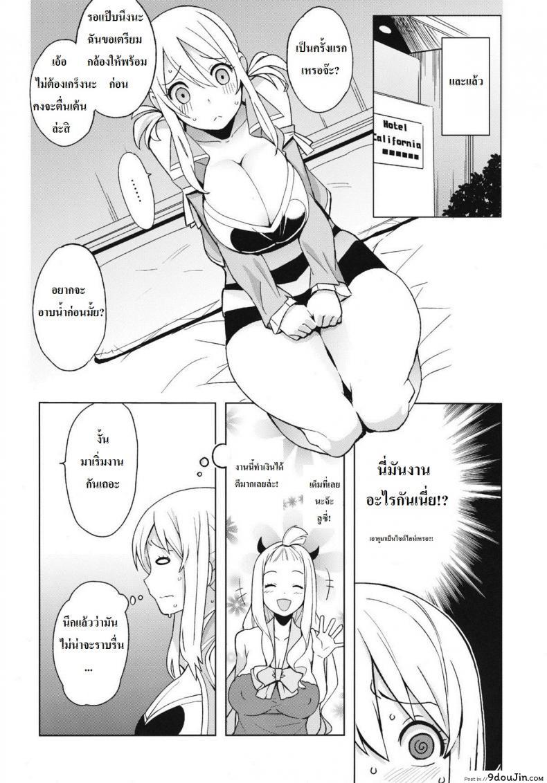 อ่านโดจิน ลูซี่รับจ๊อบพิเศษ (C83) [Funi Funi Lab (Tamagoro)] Chichikko Bitch (Fairy Tail) ภาค 4 แปลไทย หน้าที่ 5