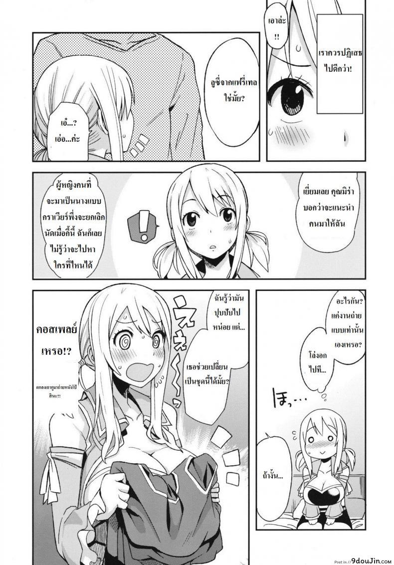 อ่านโดจิน ลูซี่รับจ๊อบพิเศษ (C83) [Funi Funi Lab (Tamagoro)] Chichikko Bitch (Fairy Tail) ภาค 4 แปลไทย หน้าที่ 6