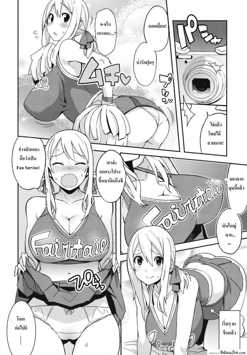 อ่านโดจิน ลูซี่รับจ๊อบพิเศษ (C83) [Funi Funi Lab (Tamagoro)] Chichikko Bitch (Fairy Tail) ภาค 4 แปลไทย หน้าที่ 7