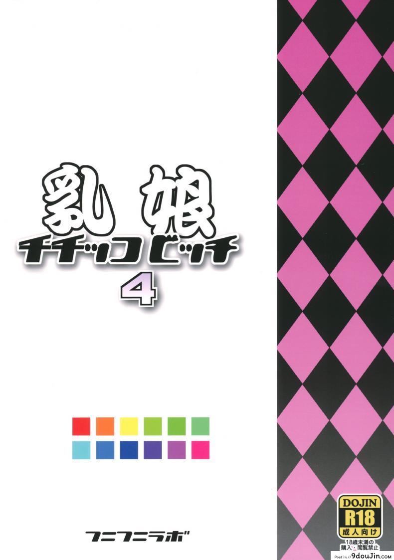 อ่านโดจิน ลูซี่รับจ๊อบพิเศษ (C83) [Funi Funi Lab (Tamagoro)] Chichikko Bitch (Fairy Tail) ภาค 4 แปลไทย หน้าที่ 26