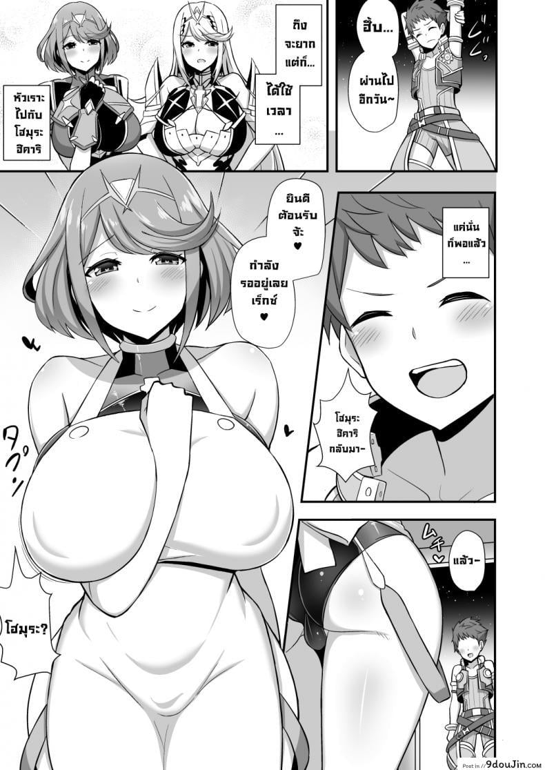 อ่านโดจิน โฮมุระอยากดูแลคุณ (COMIC1☆15) [Starmine18 (HANABi)] Homura Hoikuen  Homura’s Nursery (Xenoblade Chronicles 2) หน้าที่ 2