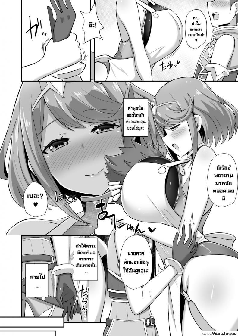 อ่านโดจิน โฮมุระอยากดูแลคุณ (COMIC1☆15) [Starmine18 (HANABi)] Homura Hoikuen  Homura’s Nursery (Xenoblade Chronicles 2) หน้าที่ 3