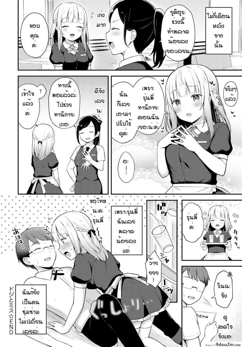 อ่านโดจิน Doji miss [Taigaa] ถึงจะพลาดแต่ก็รักนะ แปลไทย หน้าที่ 22
