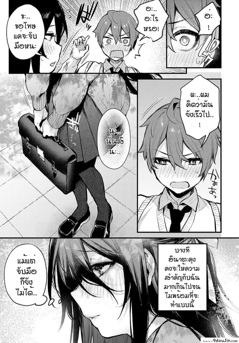อ่านโดจิน อยากให้ชินต้องทำบ่อยๆ [Danimaru] Koi no susumekata แปลไทย หน้าที่ 5