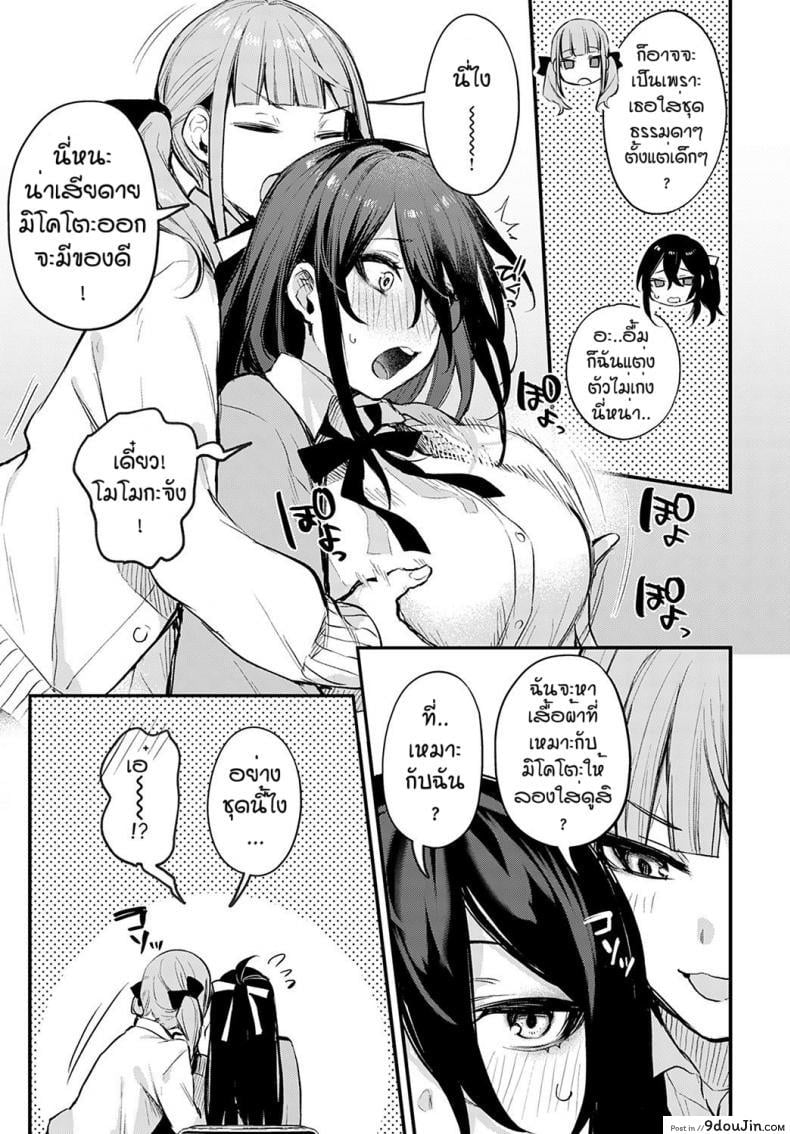 อ่านโดจิน อยากให้ชินต้องทำบ่อยๆ [Danimaru] Koi no susumekata แปลไทย หน้าที่ 7