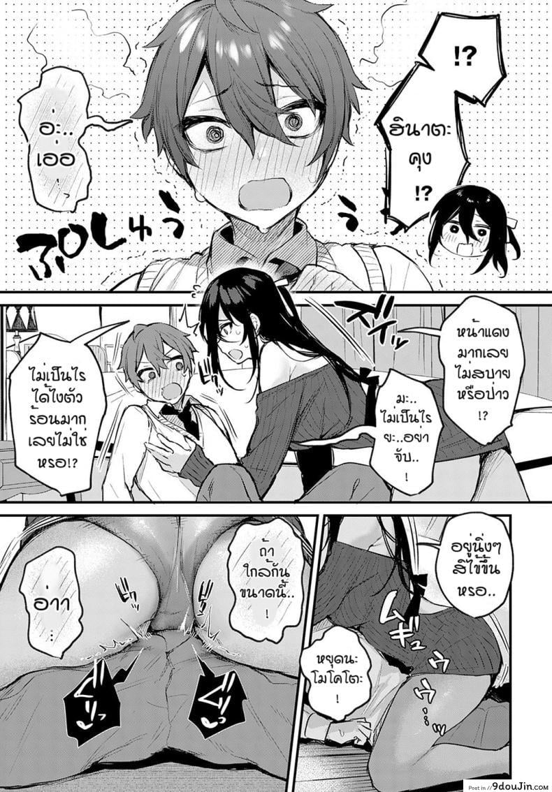 อ่านโดจิน อยากให้ชินต้องทำบ่อยๆ [Danimaru] Koi no susumekata แปลไทย หน้าที่ 9