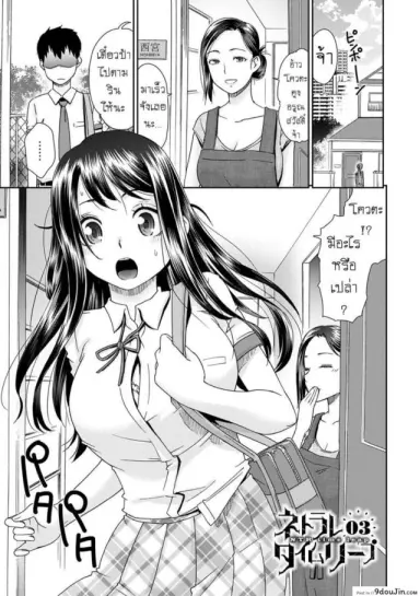 [Momonosuke] Netorare Time Leap ภาค 3 แปลไทย