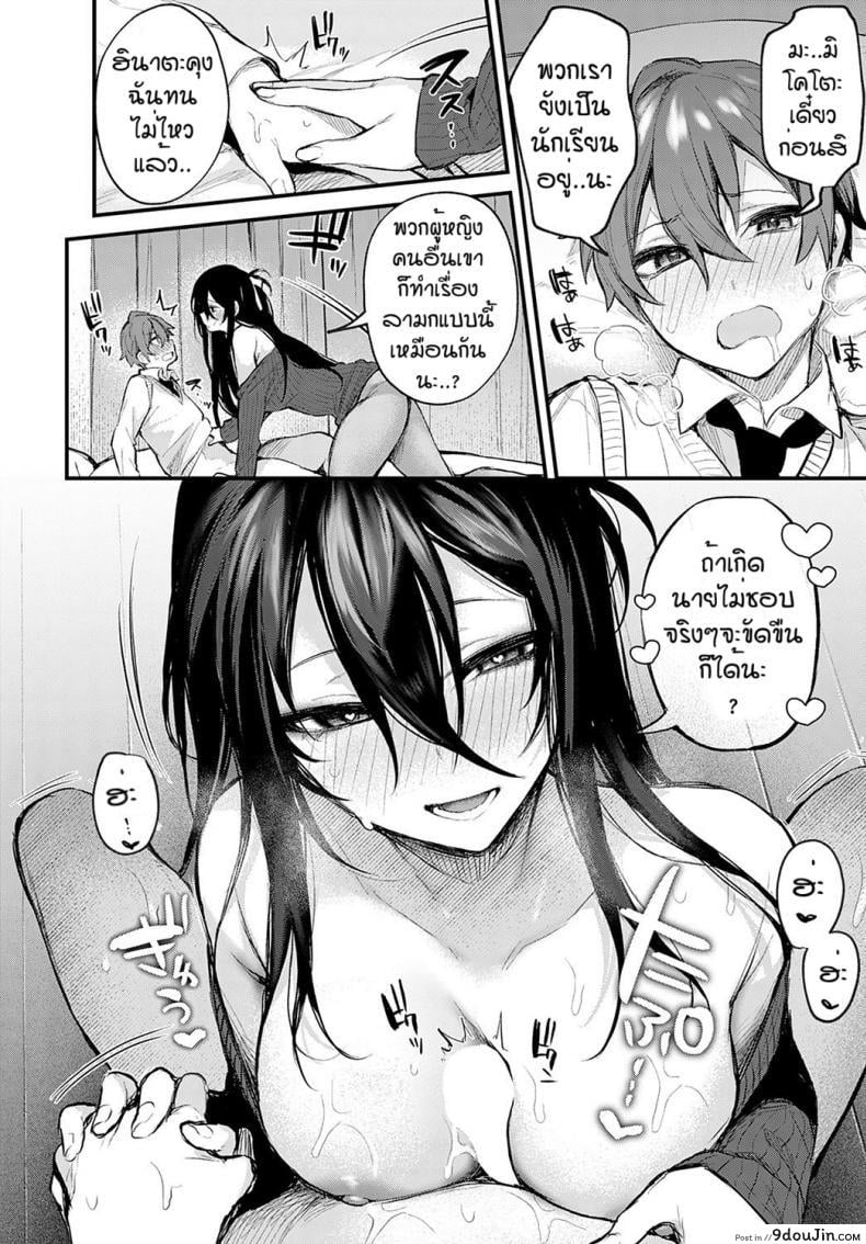 อ่านโดจิน อยากให้ชินต้องทำบ่อยๆ [Danimaru] Koi no susumekata แปลไทย หน้าที่ 14