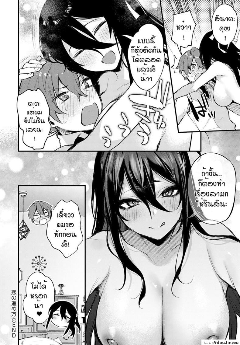 อ่านโดจิน อยากให้ชินต้องทำบ่อยๆ [Danimaru] Koi no susumekata แปลไทย หน้าที่ 24