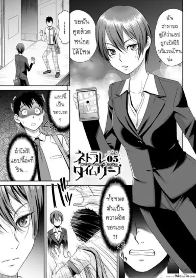 [Momonosuke] Netorare Time Leap ภาค 5 แปลไทย