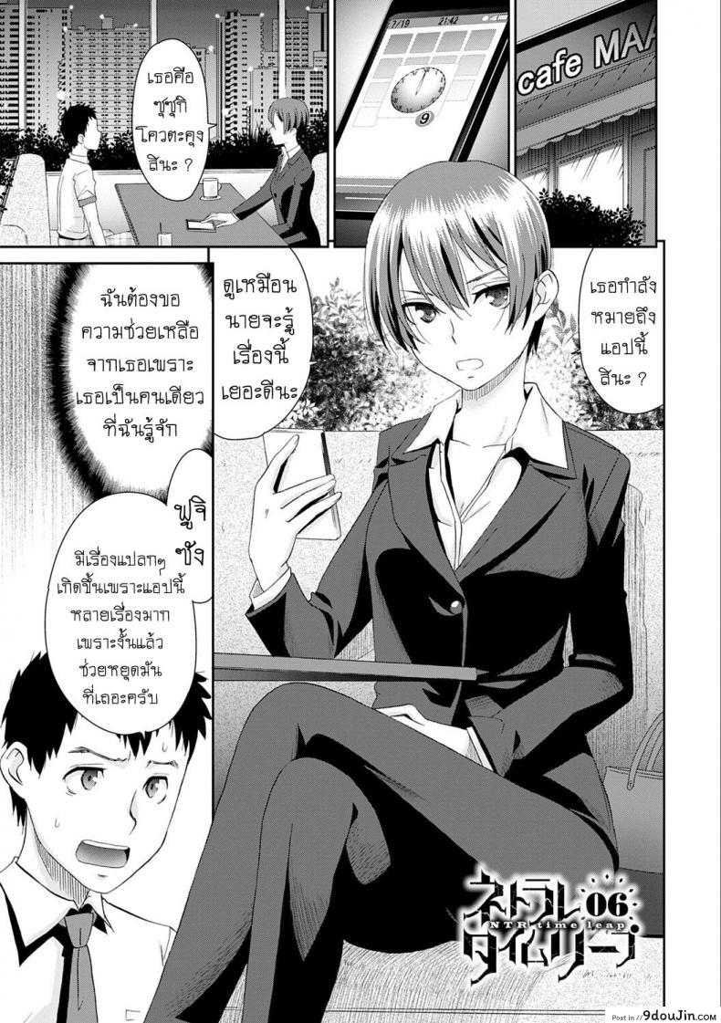 ลูป [Momonosuke] Netorare Time Leap ภาค 6