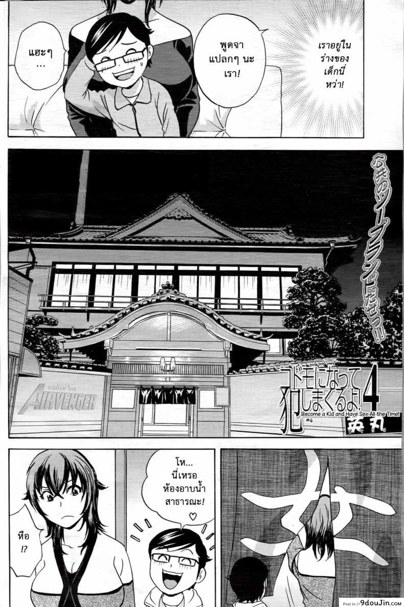 อ่านโดจิน ถึงตัวจะเป็นสาวน้อย แต่สมองเป็นผู้ใหญ่ [Hidemaru] Ryoujoku!! Ure Chichi Paradise – Become a Kid and Have Sex All the Time! ภาค 4 หน้าที่ 2