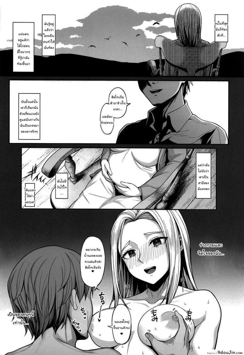 อ่านโดจิน เดี๋ยวจะช่วยทำให้ท้องเอง [Re Creators (Hiiragi Hajime)] Kairaku Ochi shita Botebara Joou Historia แปลไทย หน้าที่ 19