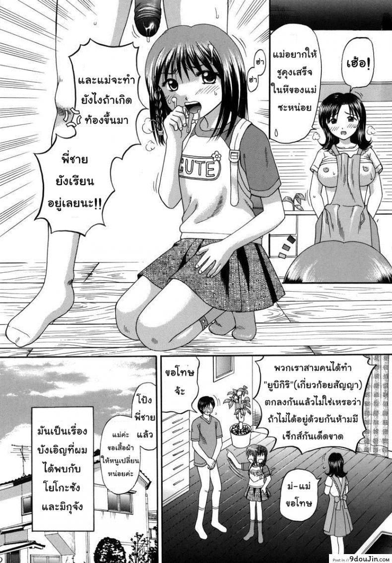 อ่านโดจิน [Papiko Hiura] Boshi-Kan – Touring ภาค 1 แปลไทย หน้าที่ 9