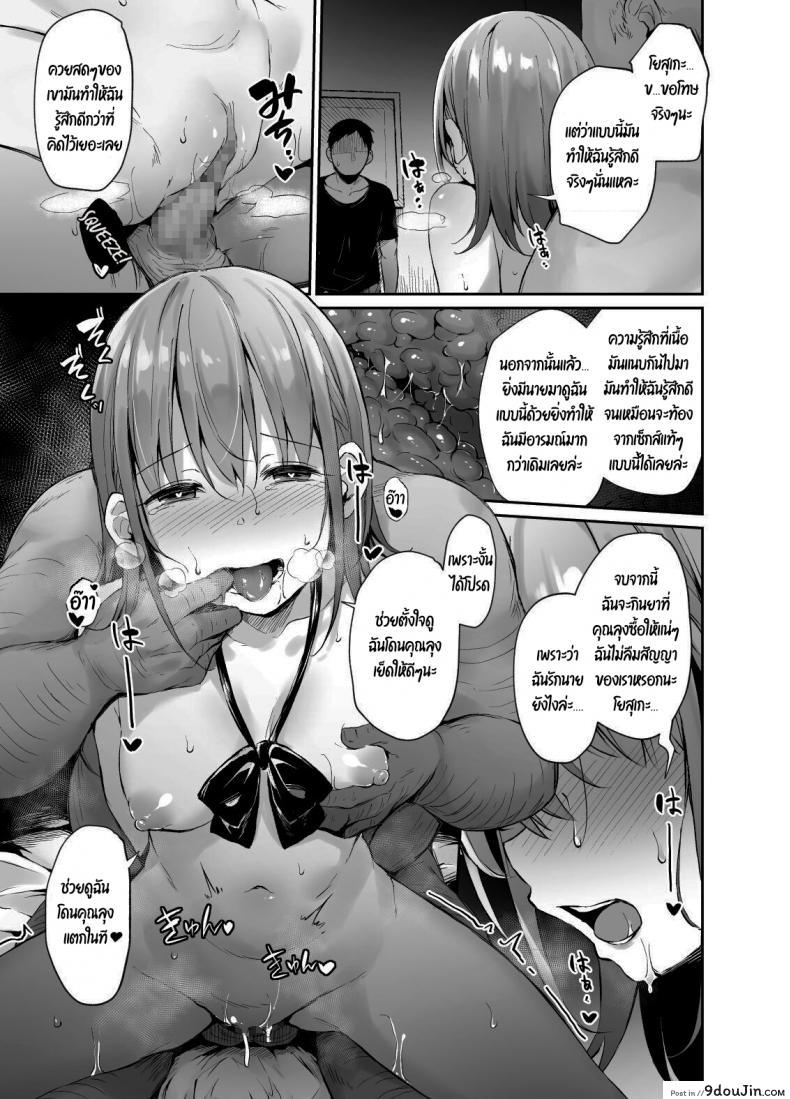 อ่านโดจิน [Hiiro no Kenkyuushitsu (Hitoi)] Enkou Kanojo to Kengakukai แปลไทย หน้าที่ 22