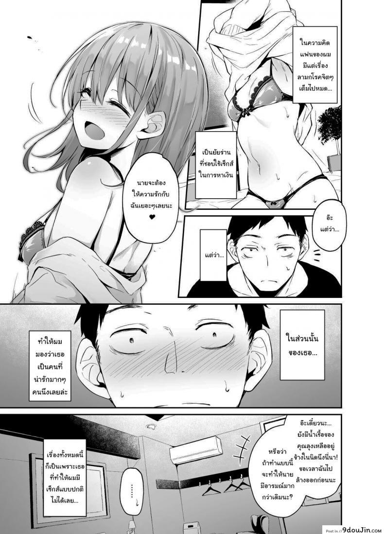 อ่านโดจิน [Hiiro no Kenkyuushitsu (Hitoi)] Enkou Kanojo to Kengakukai แปลไทย หน้าที่ 32