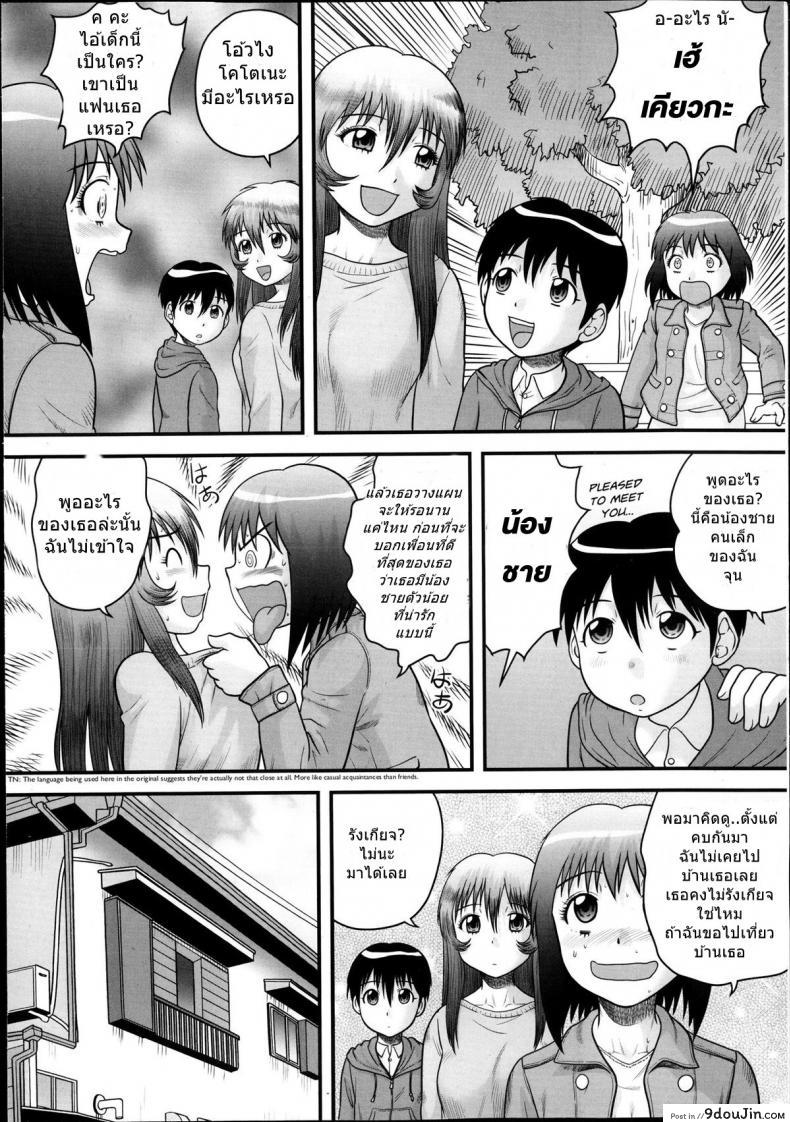อ่านโดจิน [Juan Gotoh] Shota Daisuki! แปลไทย หน้าที่ 6