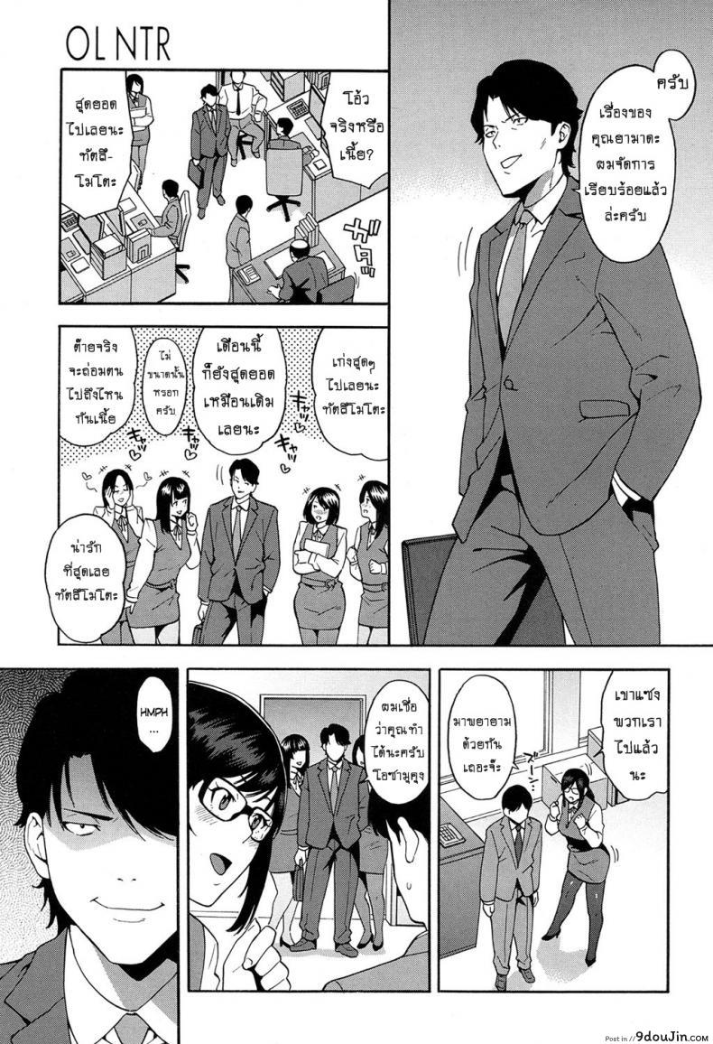 OL NTR Zenpen (COMIC Mugen Tensei 2017-04) ภาค 1 แปลไทย 73 อ่านโดจิน OL NTR Zenpen (COMIC Mugen Tensei 2017-04) ภาค 1 แปลไทย หน้าที่ 5