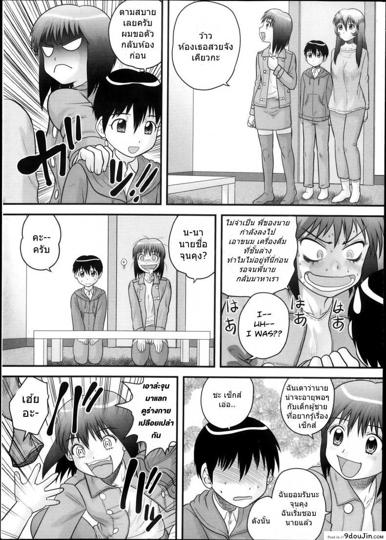 อ่านโดจิน [Juan Gotoh] Shota Daisuki! แปลไทย หน้าที่ 7