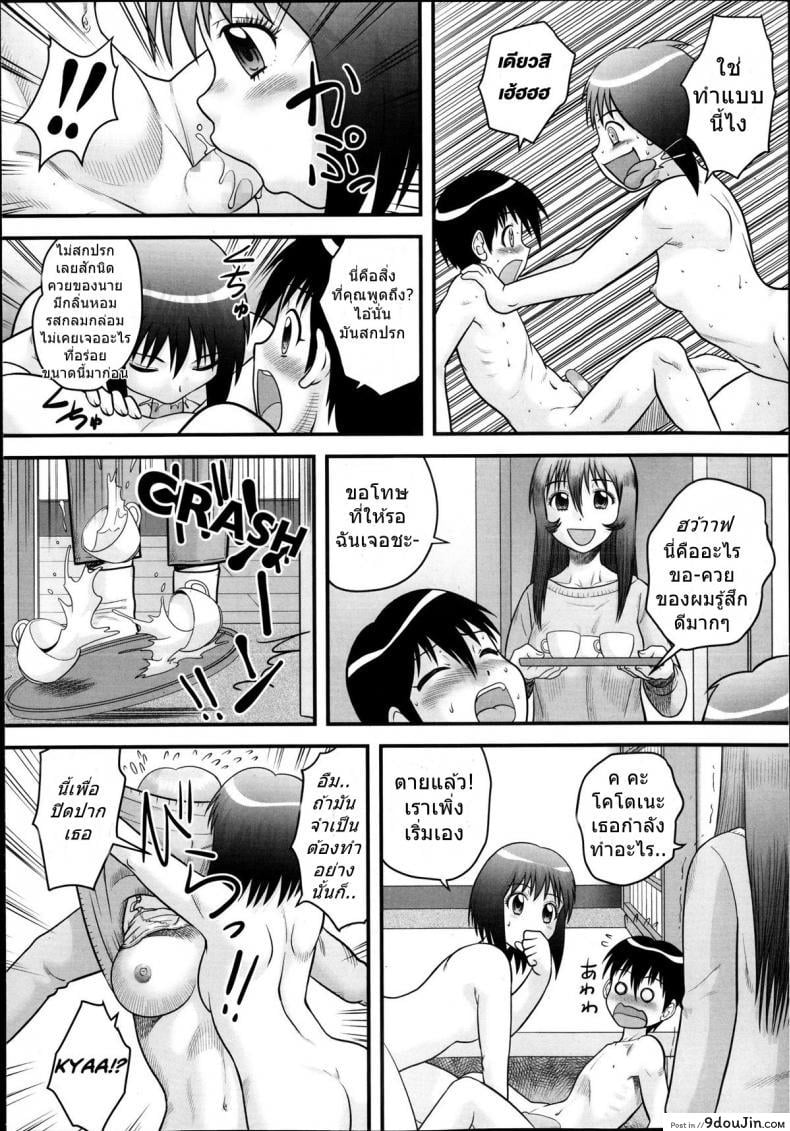 อ่านโดจิน [Juan Gotoh] Shota Daisuki! แปลไทย หน้าที่ 10