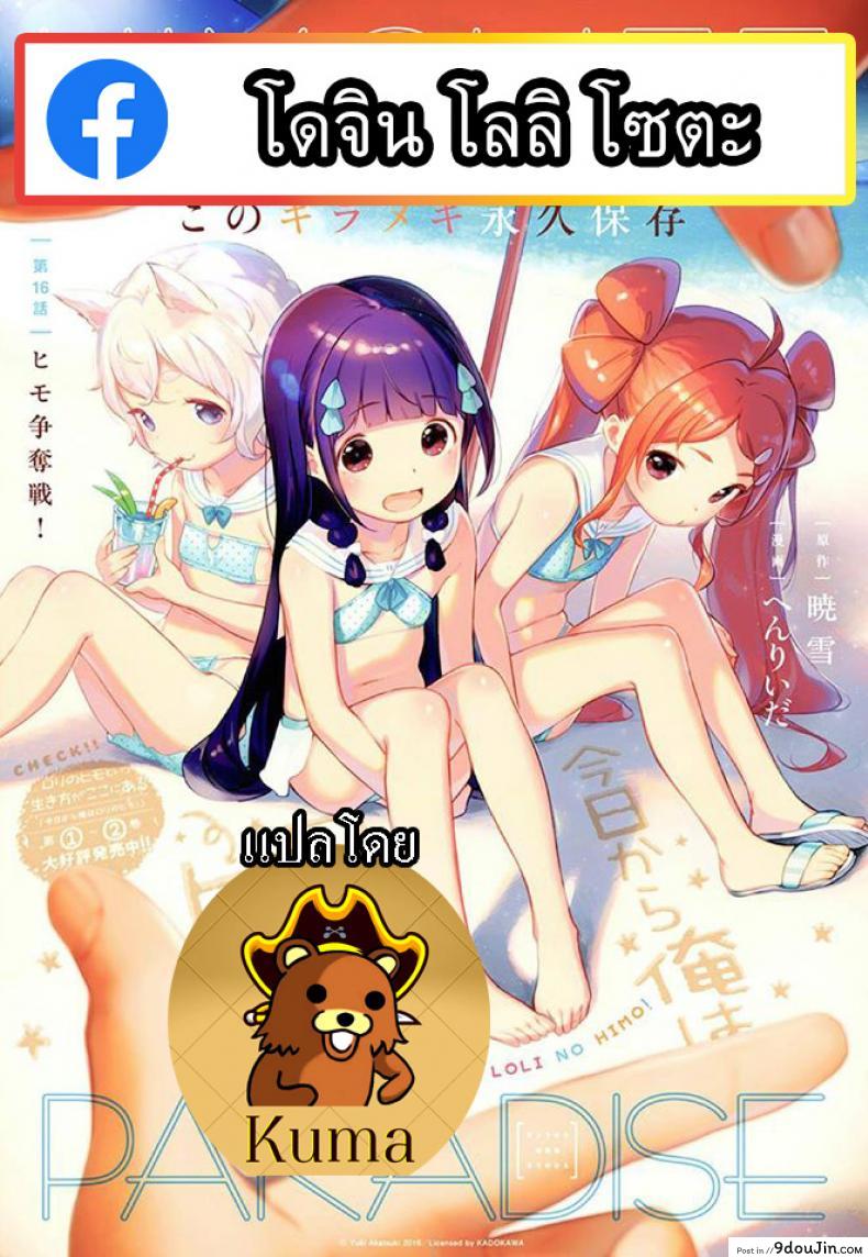 อ่านโดจิน [Juan Gotoh] Shota Daisuki! แปลไทย หน้าที่ 17