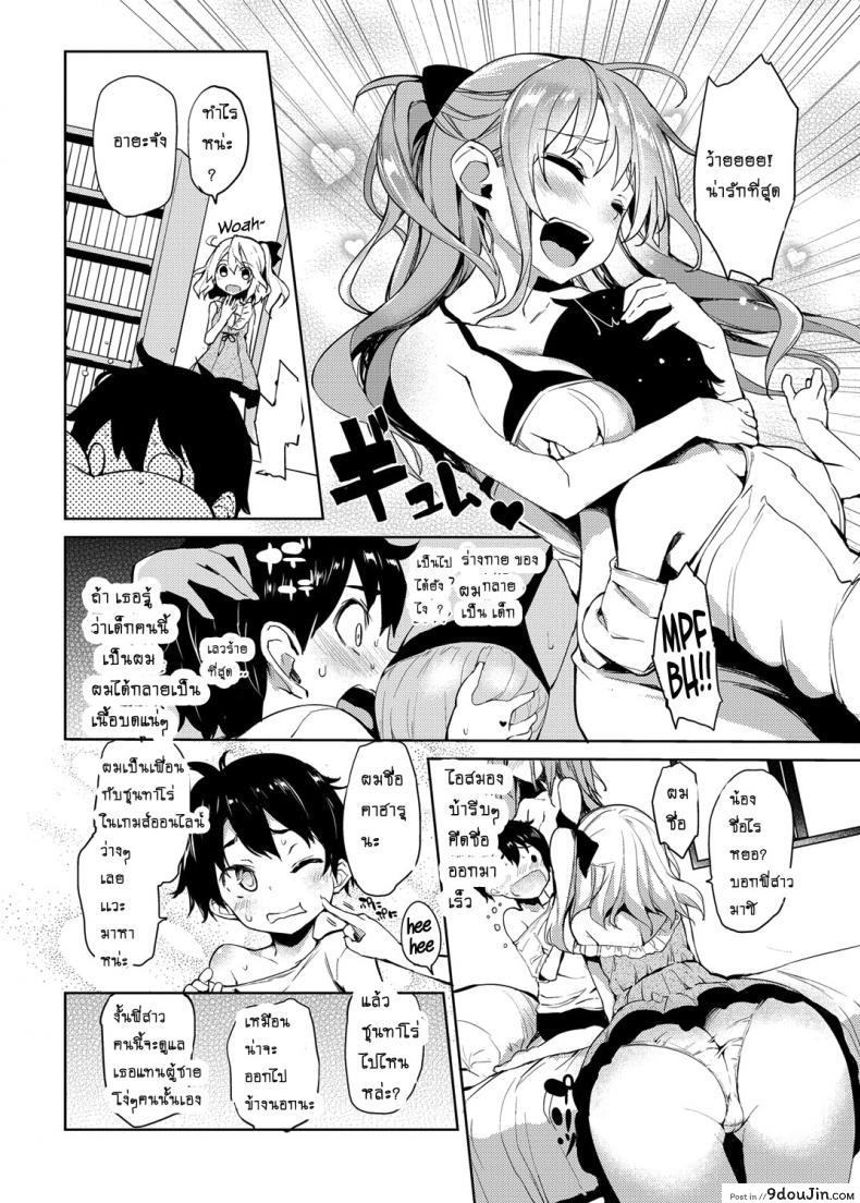 อ่านโดจิน ถึงตัวจะเป็นสาวน้อย แต่สมองเป็นผู้ใหญ่ [Michiking] Ane Taiken Shuukan The Older Sister Experience for a Week ภาค 01 แปลไทย หน้าที่ 6