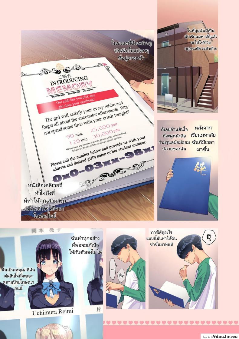 อ่านโดจิน หนังสือรวมรุ่นส่งความสุขถึงที่ ภาค 1  [KAEdeLIC (Kaedeko)] SotsuAl DeliHeal Sotsugyou Album kara Classmate o Shimei Dekiru Fushigi na DeliHea 1 หน้าที่ 2