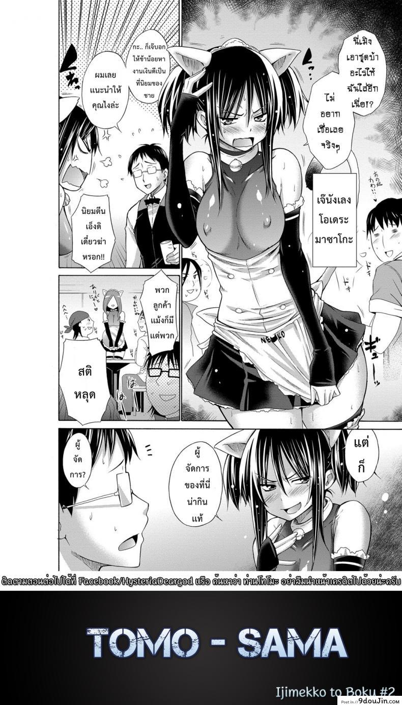 อ่านโดจิน เพื่อนสาวของไอ้แว่น [Miyano Kintarou] Ijimekko to Boku ภาค 2 หน้าที่ 2