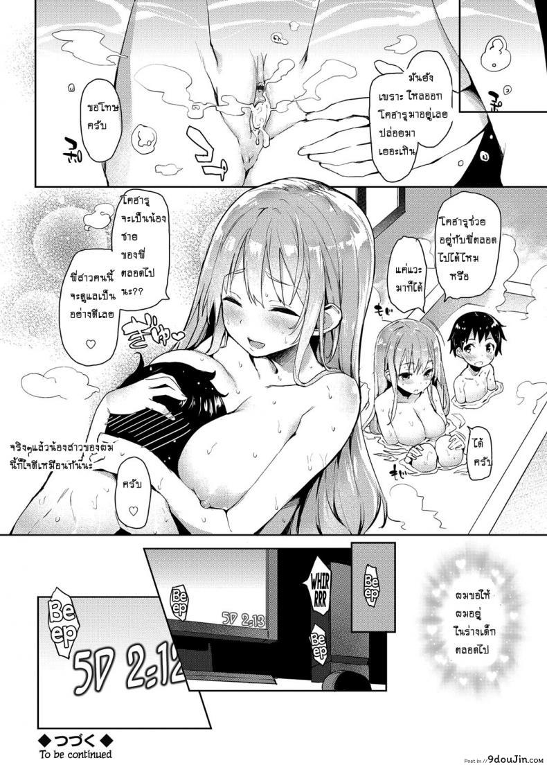 อ่านโดจิน ถึงตัวจะเป็นสาวน้อย แต่สมองเป็นผู้ใหญ่ [Michiking] Ane Taiken Shuukan The Older Sister Experience for a Week ภาค 01 แปลไทย หน้าที่ 20