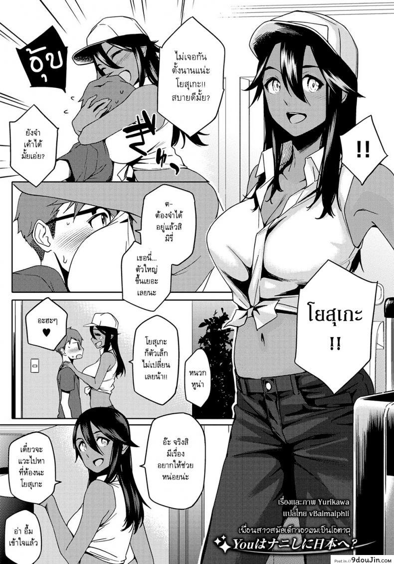 เพื่อนสาวสมัยสาวน้อยของผมเป็นโอตาคุ [Yurikawa] You wa Nanishini Nippon e? ภาค 1