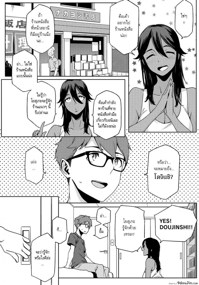 อ่านโดจิน เพื่อนสาวสมัยสาวน้อยของผมเป็นโอตาคุ [Yurikawa] You wa Nanishini Nippon e? ภาค 1 หน้าที่ 4