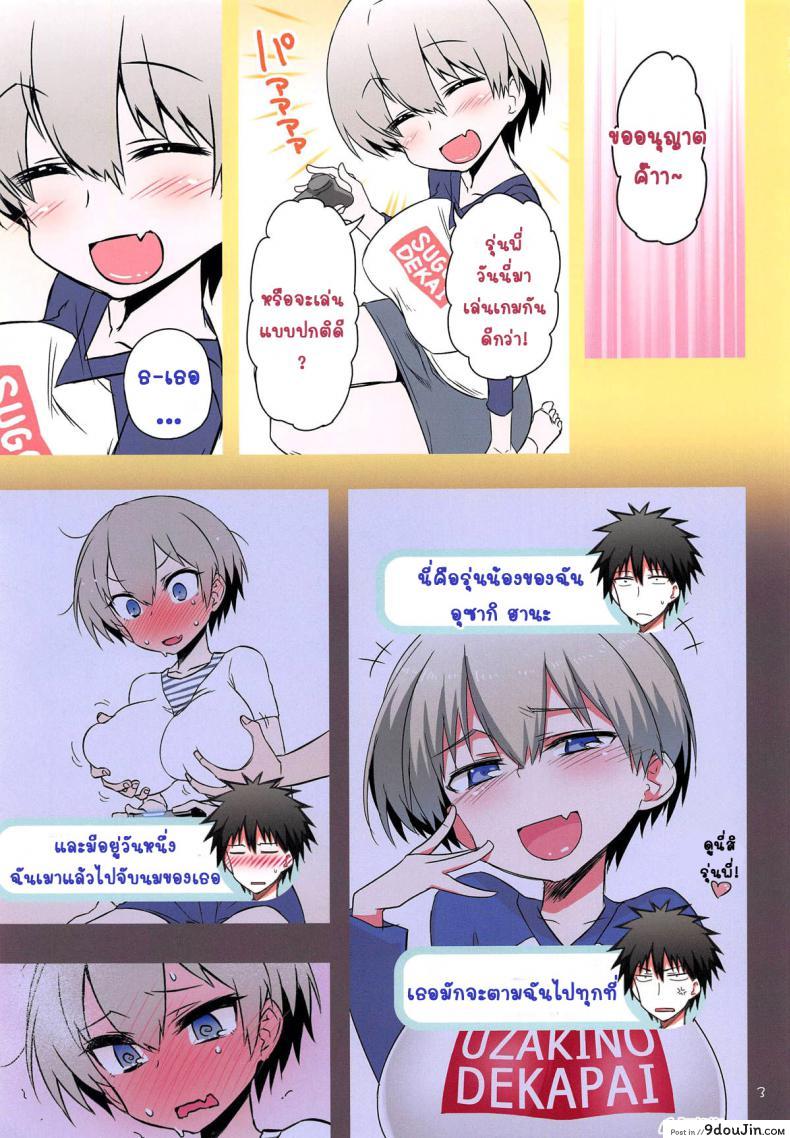 อ่านโดจิน เล่นกับอูซากิจัง [Hitotosensou (Hitotose Rin)] Uzaki-chan wa H Shitai! (Uzaki-chan wa Asobitai!) ภาค 1 หน้าที่ 2