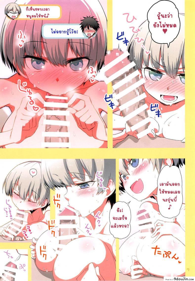 อ่านโดจิน Uzaki-chan wa H Shitai! [Hitotosensou (Hitotose Rin)] ภาค 1 แปลไทย หน้าที่ 6