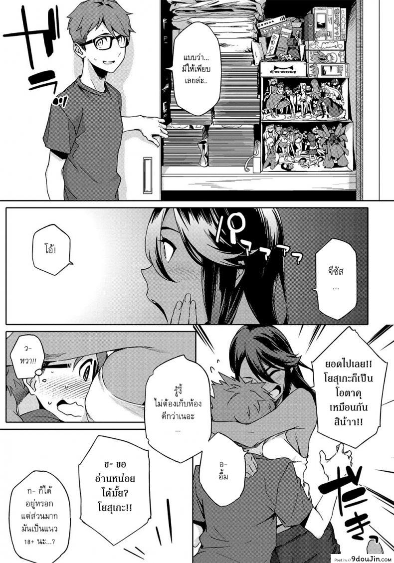 อ่านโดจิน เพื่อนสาวสมัยสาวน้อยของผมเป็นโอตาคุ [Yurikawa] You wa Nanishini Nippon e? ภาค 1 หน้าที่ 5