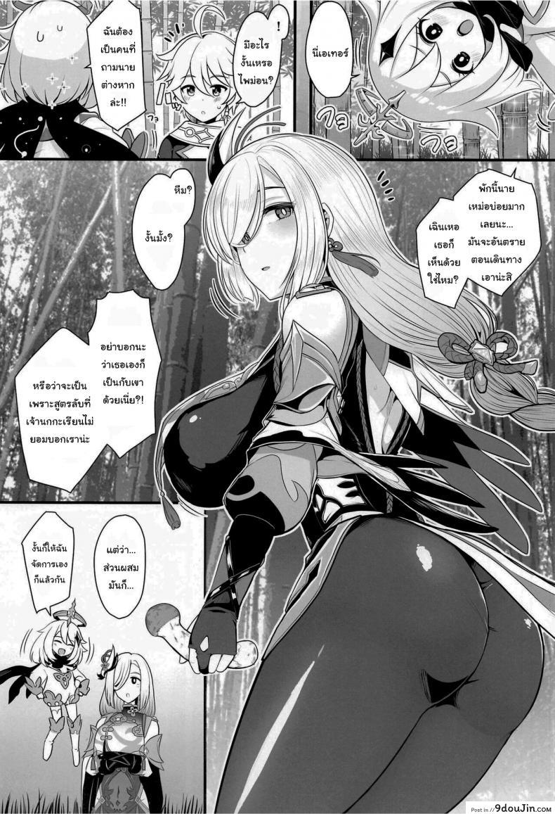 อ่านโดจิน มีแค่เธอที่แก้เงื่อนได้ (C100) [UPA24 (Upanishi)] Slipknot (Genshin Impact) หน้าที่ 2