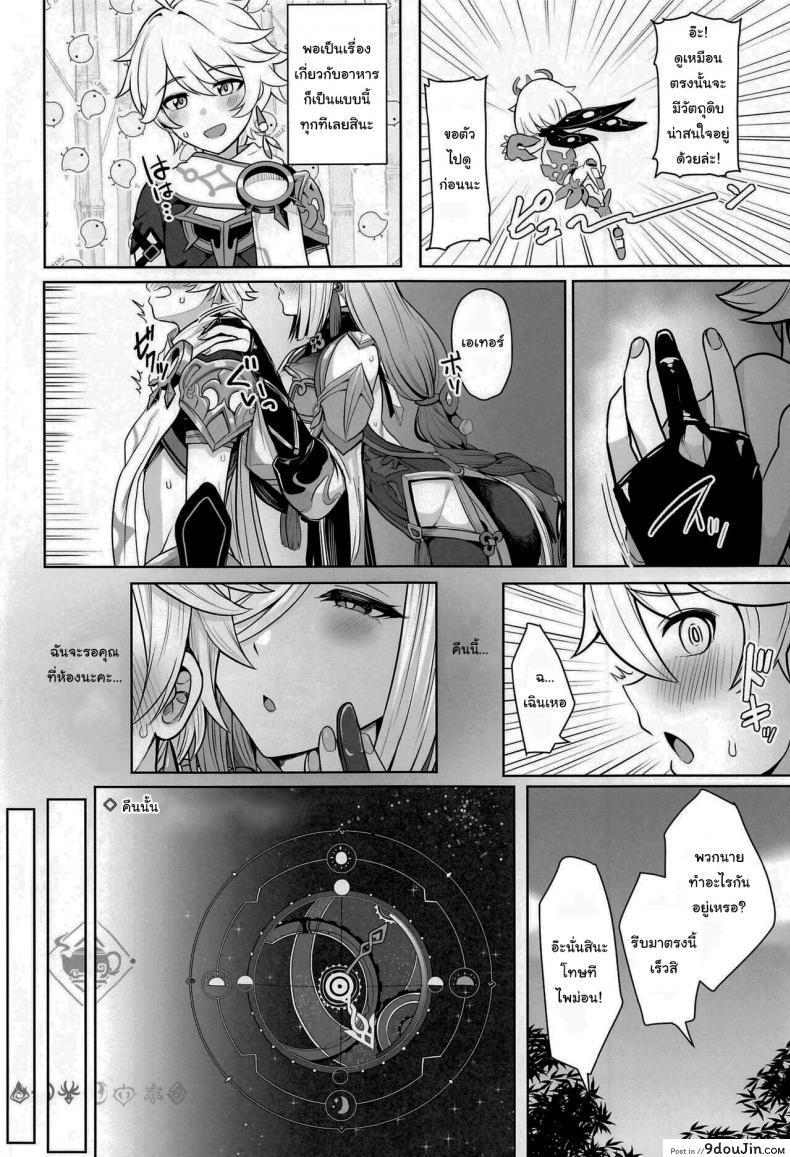 อ่านโดจิน มีแค่เธอที่แก้เงื่อนได้ (C100) [UPA24 (Upanishi)] Slipknot (Genshin Impact) หน้าที่ 3