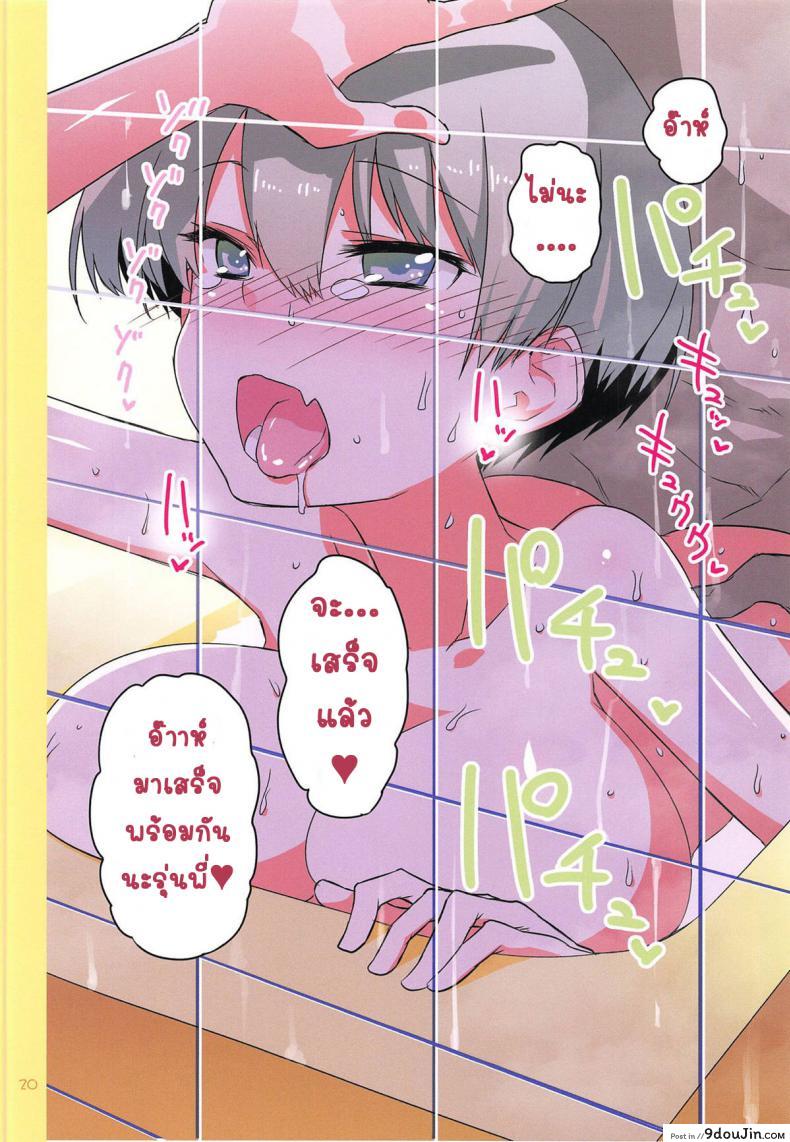 อ่านโดจิน Uzaki-chan wa H Shitai! [Hitotosensou (Hitotose Rin)] ภาค 1 แปลไทย หน้าที่ 19