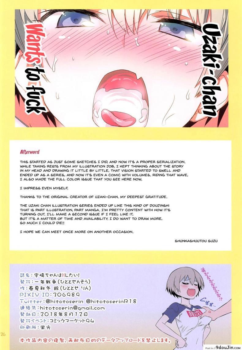 อ่านโดจิน Uzaki-chan wa H Shitai! [Hitotosensou (Hitotose Rin)] ภาค 1 แปลไทย หน้าที่ 25