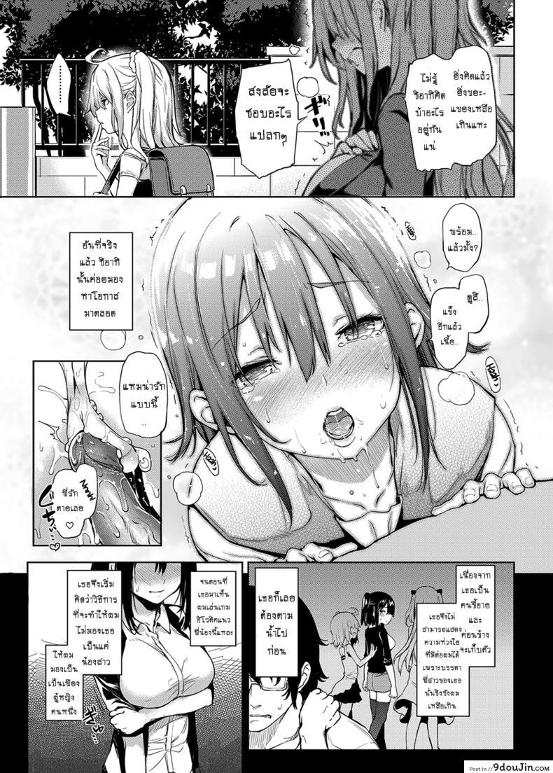 อ่านโดจิน ถึงตัวจะเป็นสาวน้อย แต่สมองเป็นผู้ใหญ่ [Michiking] Ane Taiken Shuukan The Older Sister Experience for a Week ภาค 04 แปลไทย หน้าที่ 3