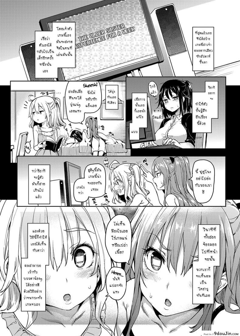 อ่านโดจิน ถึงตัวจะเป็นสาวน้อย แต่สมองเป็นผู้ใหญ่ [Michiking] Ane Taiken Shuukan The Older Sister Experience for a Week ภาค 04 แปลไทย หน้าที่ 4