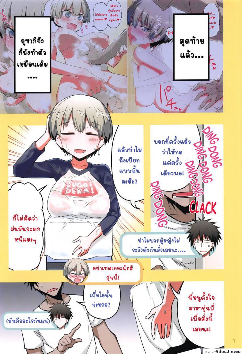 อ่านโดจิน เล่นกับอูซากิจัง [Hitotosensou (Hitotose Rin)] Uzaki-chan wa H Shitai! (Uzaki-chan wa Asobitai!) ภาค 2 หน้าที่ 2
