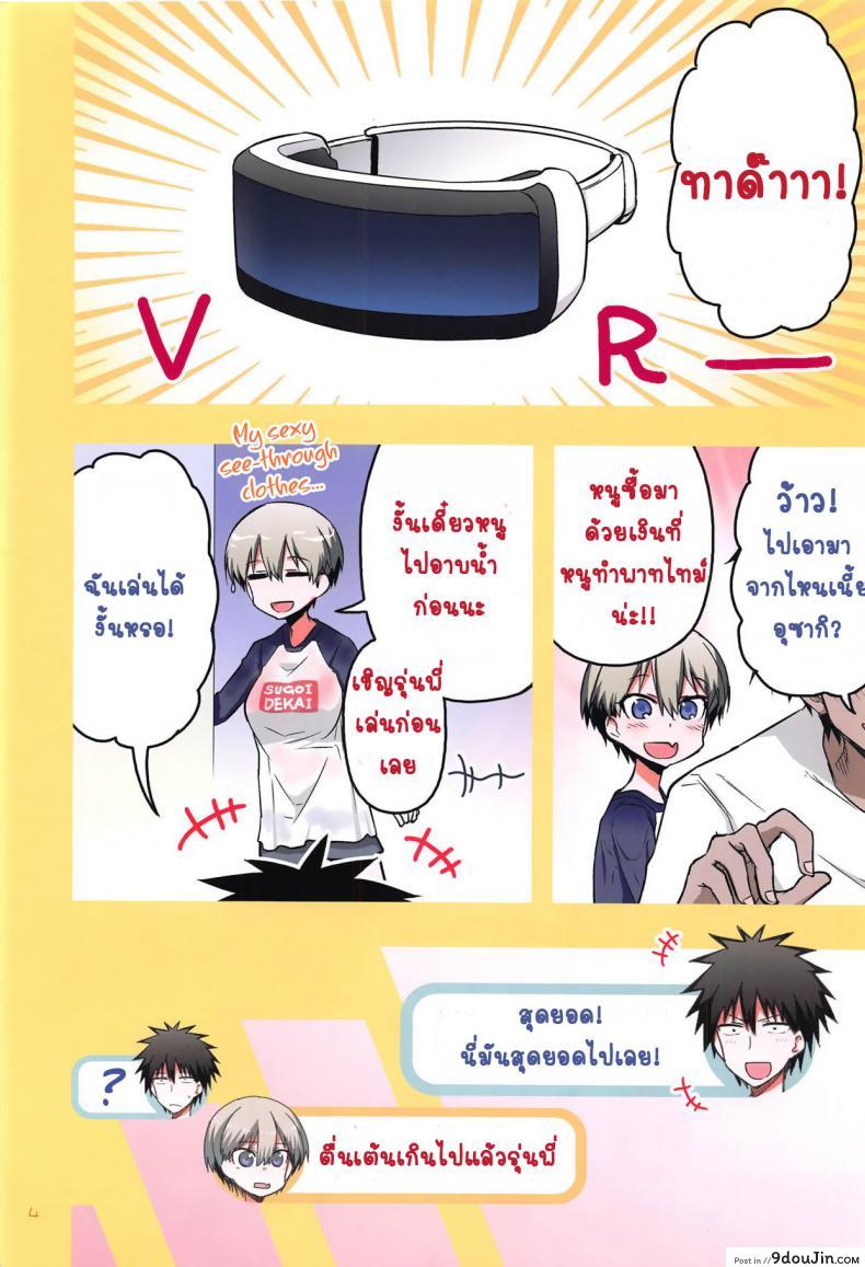 อ่านโดจิน เล่นกับอูซากิจัง [Hitotosensou (Hitotose Rin)] Uzaki-chan wa H Shitai! (Uzaki-chan wa Asobitai!) ภาค 2 หน้าที่ 3