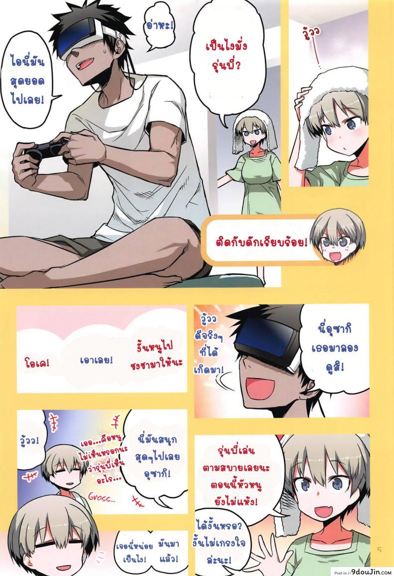 อ่านโดจิน เล่นกับอูซากิจัง [Hitotosensou (Hitotose Rin)] Uzaki-chan wa H Shitai! ภาค 2 แปลไทย หน้าที่ 4