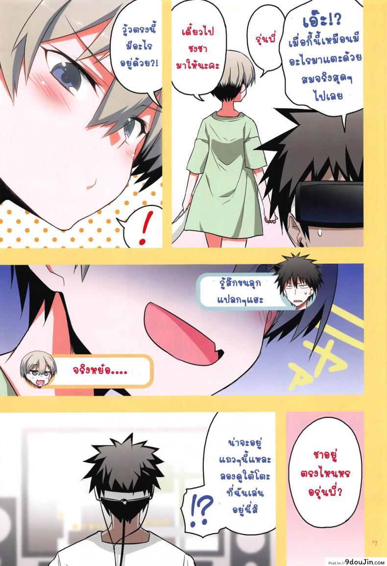 อ่านโดจิน เล่นกับอูซากิจัง [Hitotosensou (Hitotose Rin)] Uzaki-chan wa H Shitai! ภาค 2 แปลไทย หน้าที่ 6