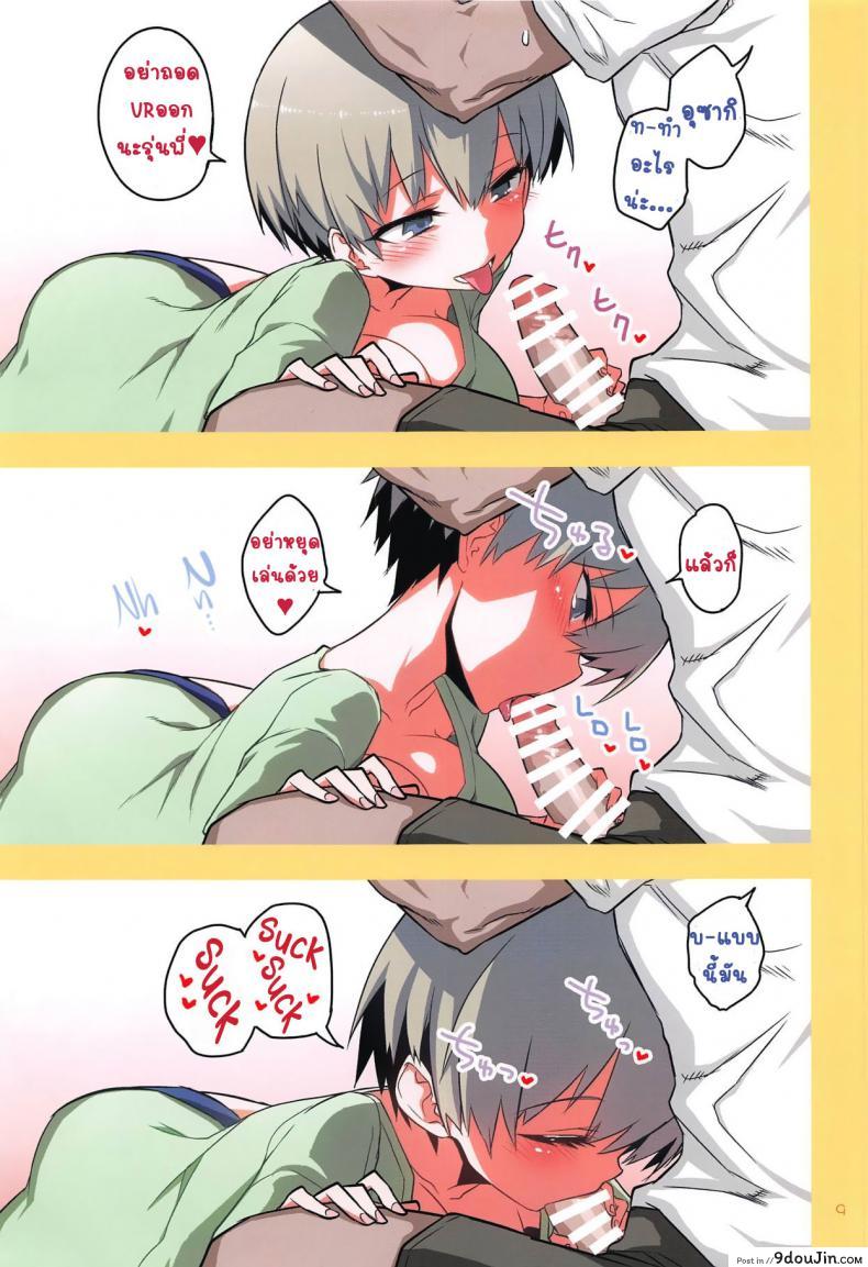 อ่านโดจิน เล่นกับอูซากิจัง [Hitotosensou (Hitotose Rin)] Uzaki-chan wa H Shitai! ภาค 2 แปลไทย หน้าที่ 8
