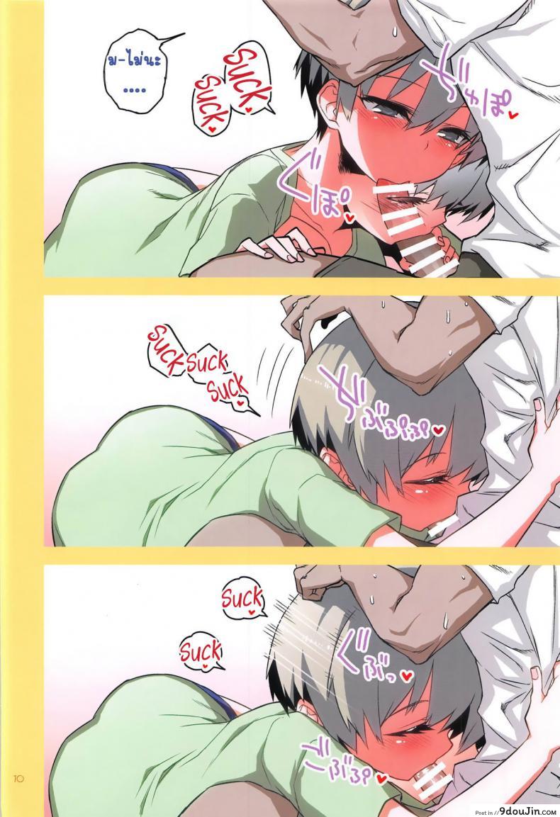 อ่านโดจิน เล่นกับอูซากิจัง [Hitotosensou (Hitotose Rin)] Uzaki-chan wa H Shitai! ภาค 2 แปลไทย หน้าที่ 9