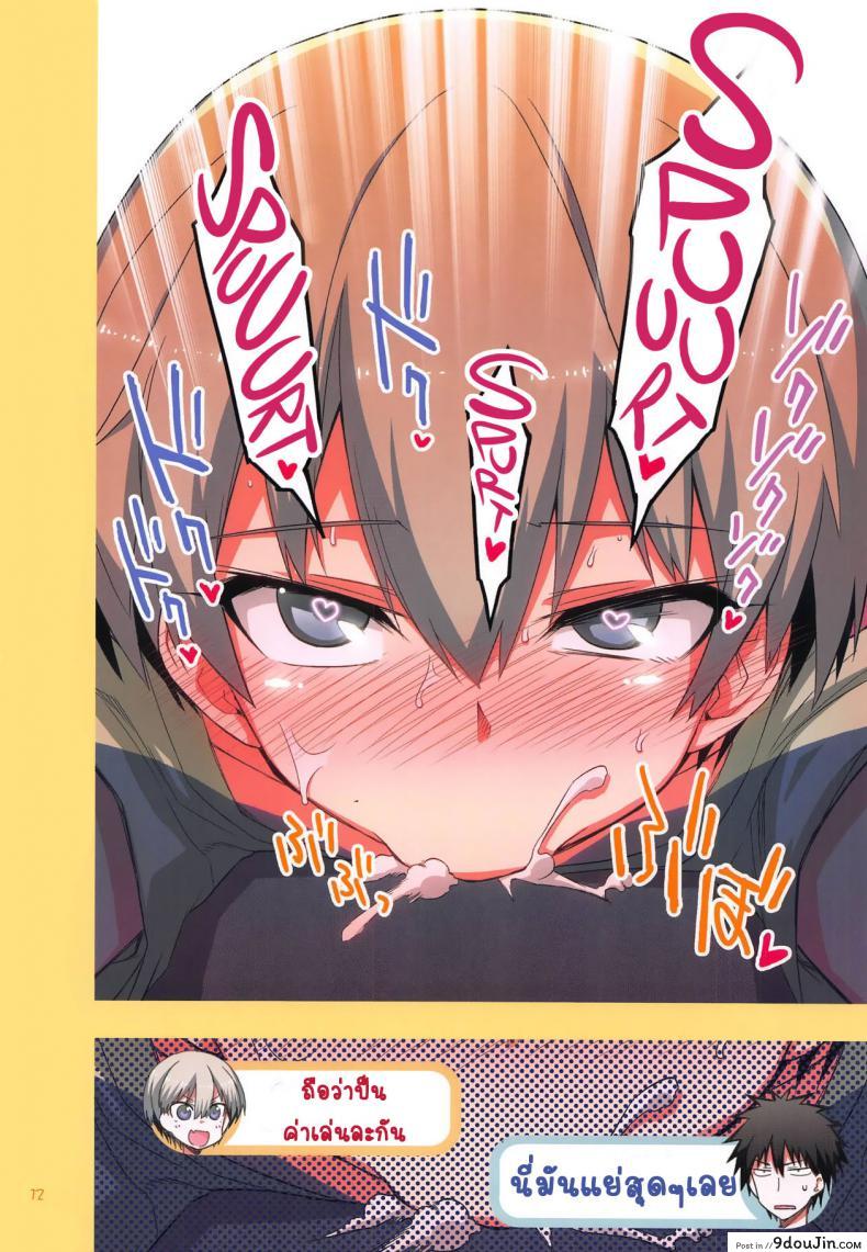 อ่านโดจิน เล่นกับอูซากิจัง [Hitotosensou (Hitotose Rin)] Uzaki-chan wa H Shitai! ภาค 2 แปลไทย หน้าที่ 11